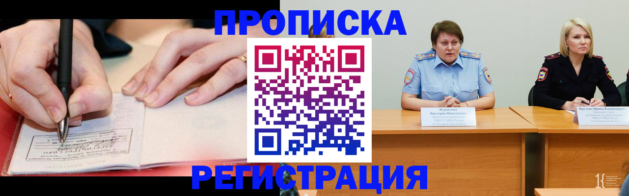 временная регистрация собственник в Новочеркасске
