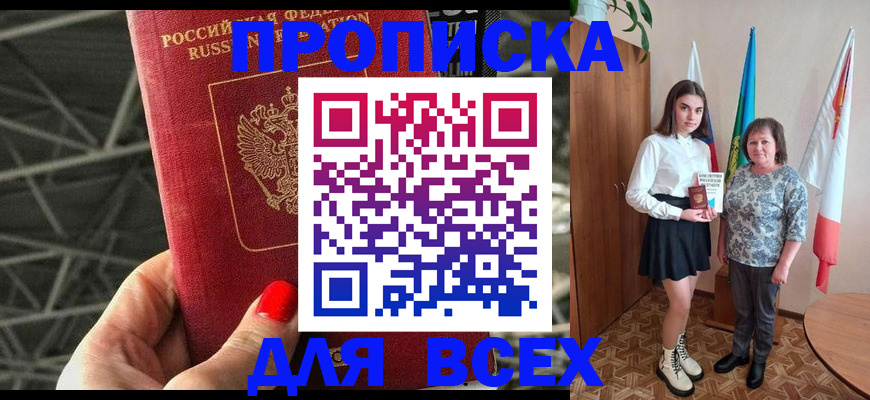 временная регистрация поиск в Новочеркасске