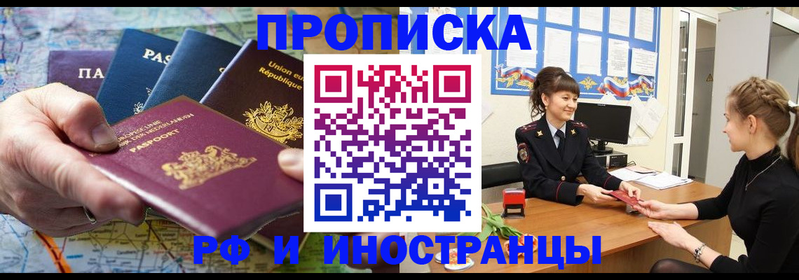 прописка для школы в Новочеркасске