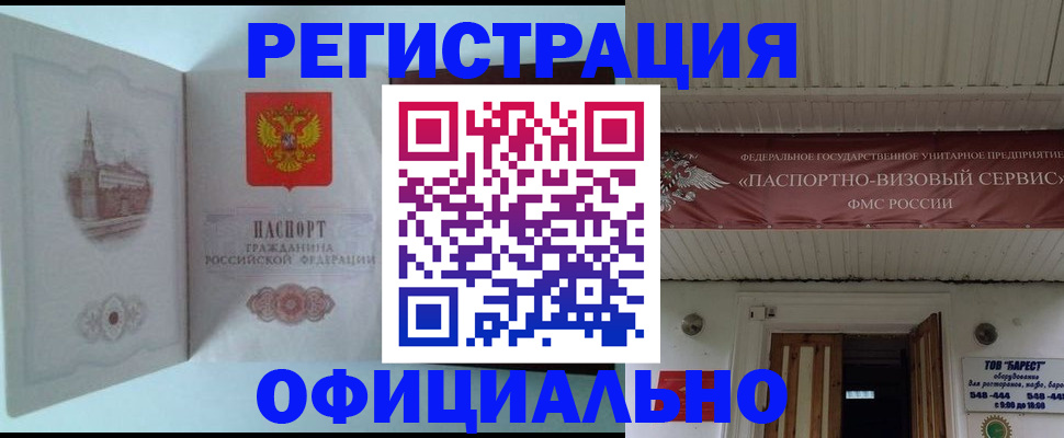 временная регистрация для всех в Новочеркасске